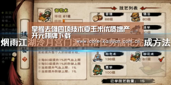 掌握去雄四项技术夏玉米优质增产_开元棋牌下载(图2) 开元棋牌app